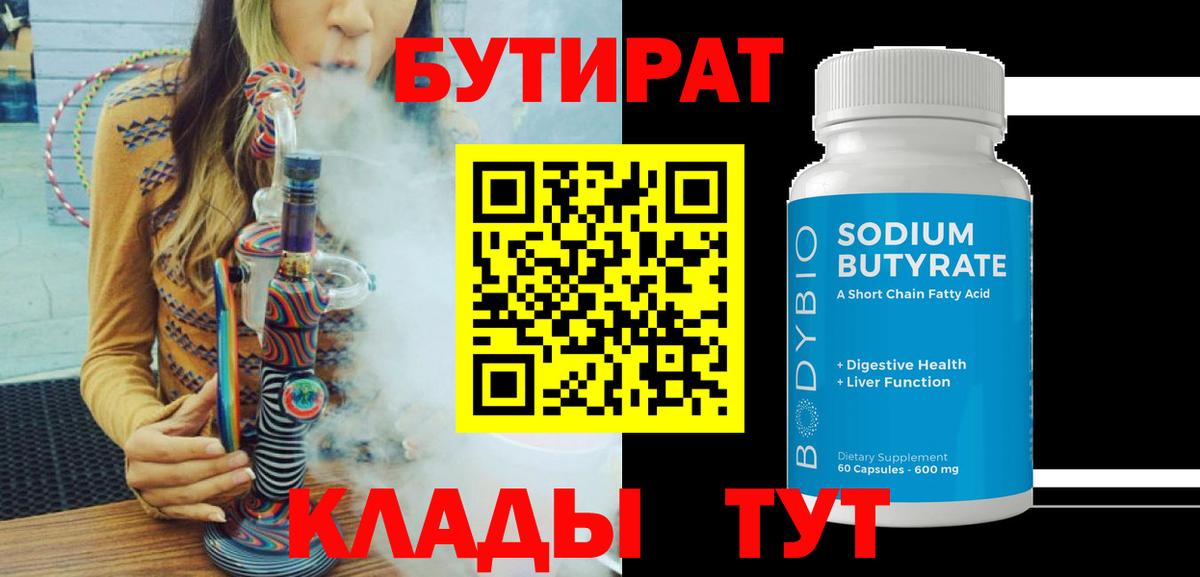 Артём  БУТИРАТ GHB  Вход с VPN 