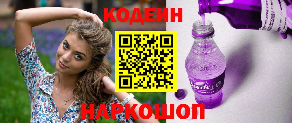 Кодеиновый сироп Lean Purple Drank  Вход с VPN  Артём  Кодеин Purple Drank 