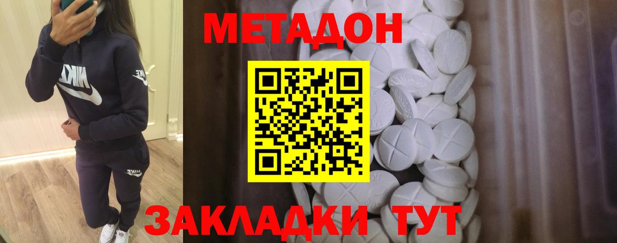 МЕТАДОН methadone  Вход с VPN  Метадон белоснежный  Артём 